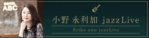 小野 永利加 jazzLive